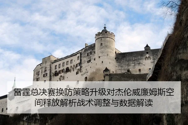 lei-ting-zong-jue-sai-huan-fang-ce-lve-sheng-ji-dui-jie-lun-wei-lian-mu-si-kong-jian-shi-fang-jie-xi-zhan-shu-tiao-2-330.jpg